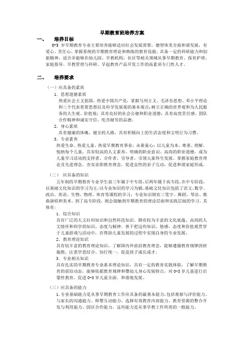 早期教育培养方案
