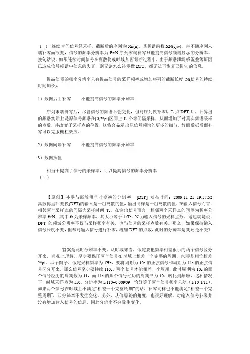 栅栏效应和分辨率
