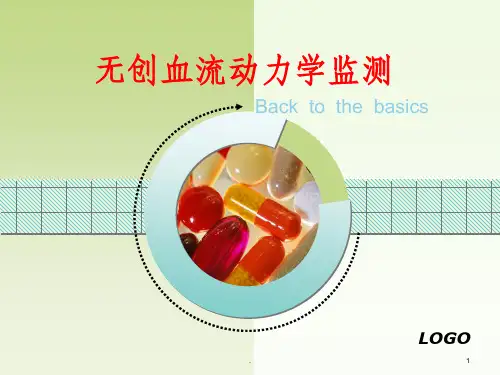 无创血流动力学的监测PPT课件