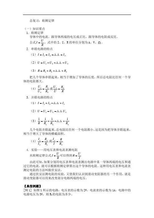 中考物理总复习：欧姆定律
