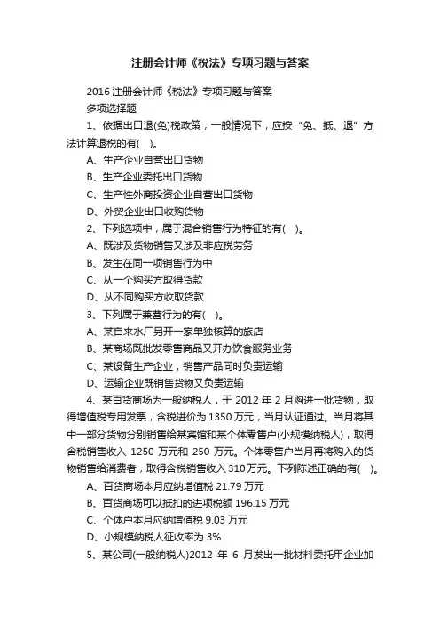 注册会计师《税法》专项习题与答案