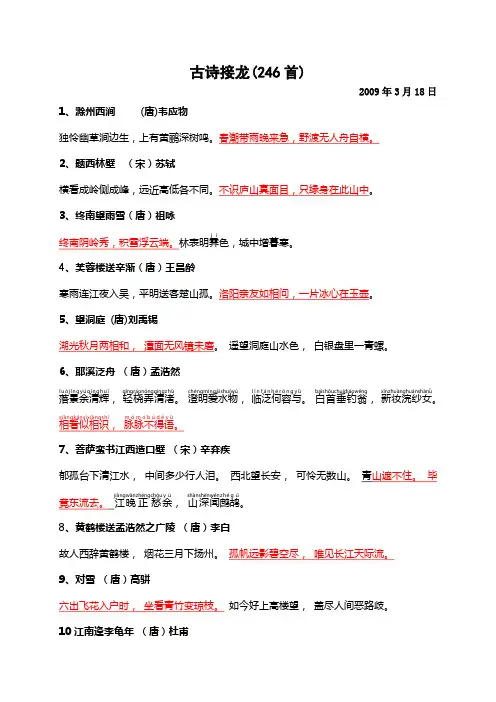 古诗接龙246首