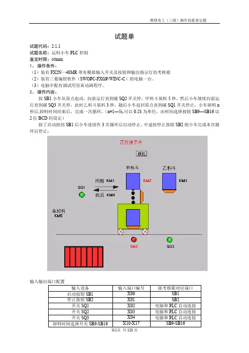 电工(三级)2016技能鉴定试题答案PLC