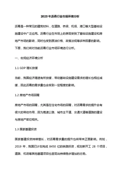 2023年沥青行业市场环境分析