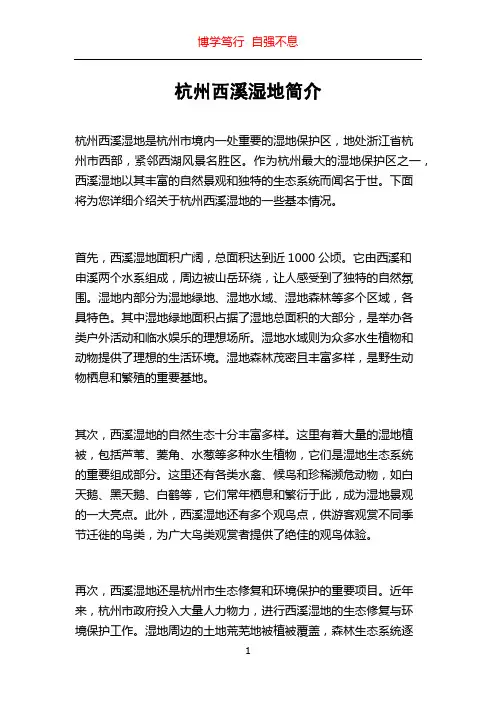 杭州西溪湿地简介