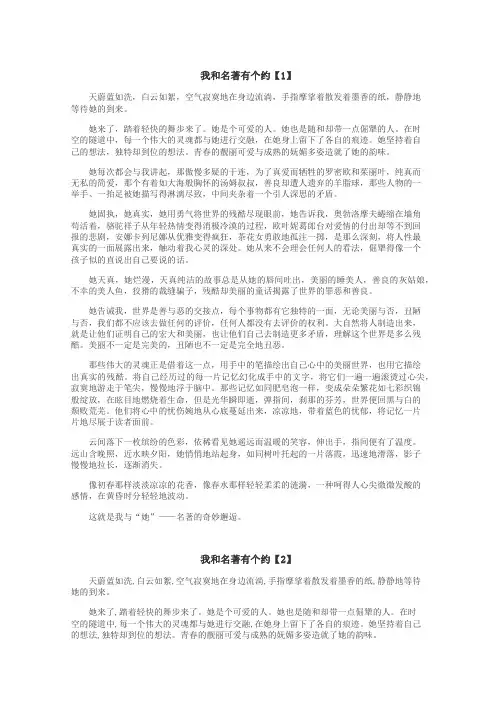 我和名著有个约作文
