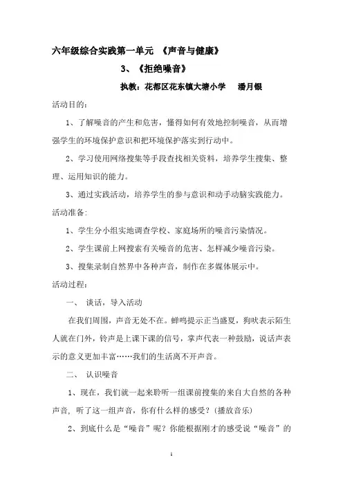 六年级综合实践一声音与健康3《拒绝噪音》