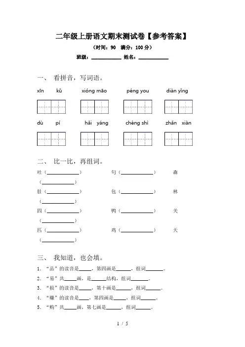 二年级上册语文期末测试卷【参考答案】