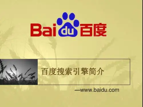 百度搜索引擎—信息检索作业