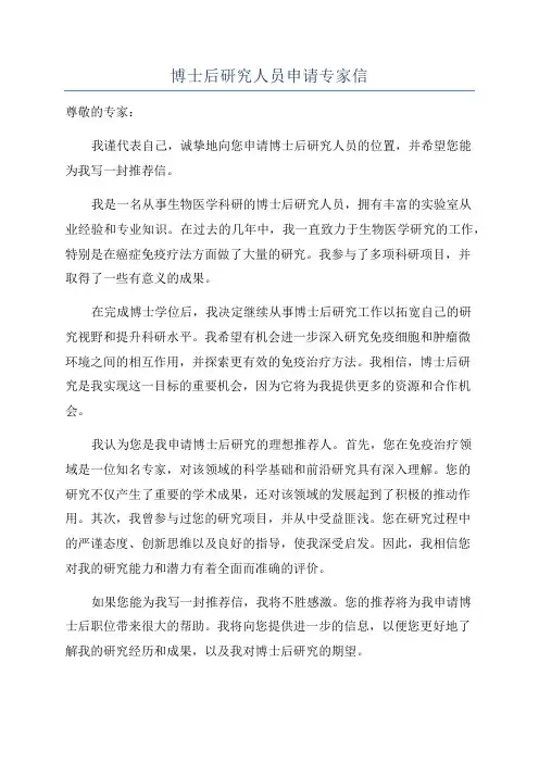 博士后研究人员申请专家信