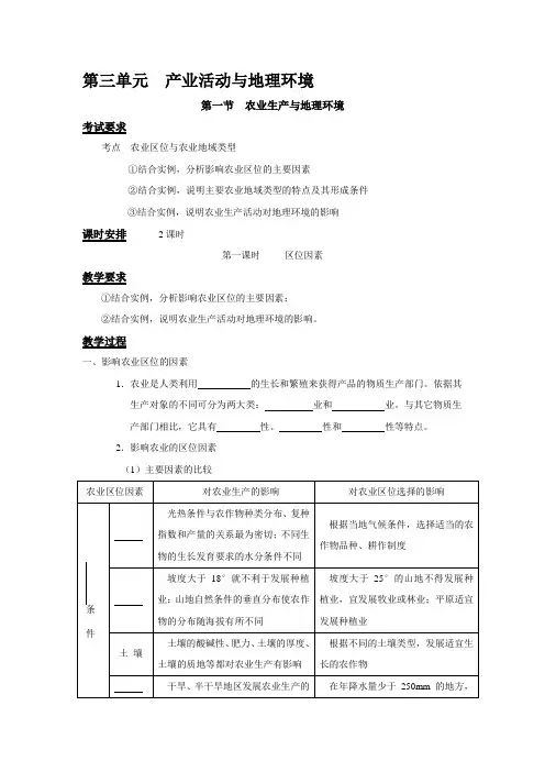 【鲁教版】高中地理必修二《3