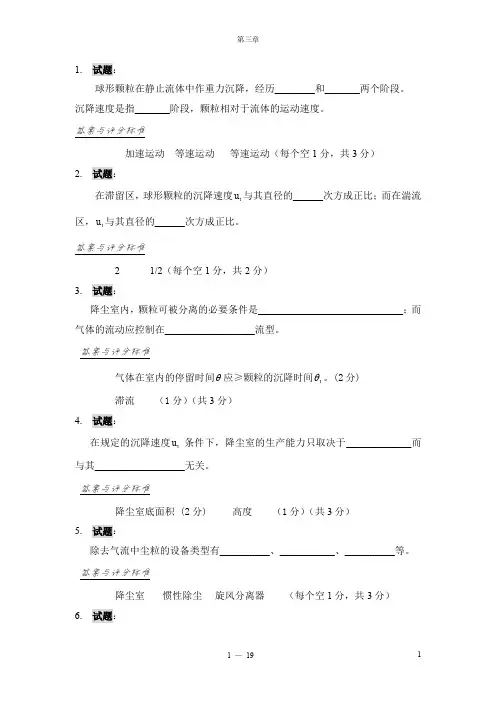 化工原理习题——第三章