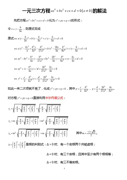 一元三次方程求根公式完整推导过程