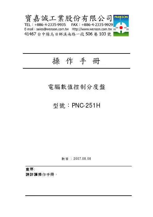 宝嘉诚转台操作手册