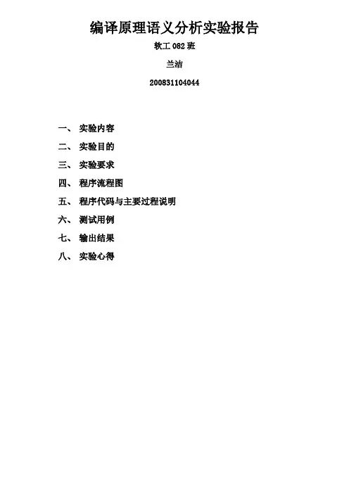 语义分析实验报告(实验三)