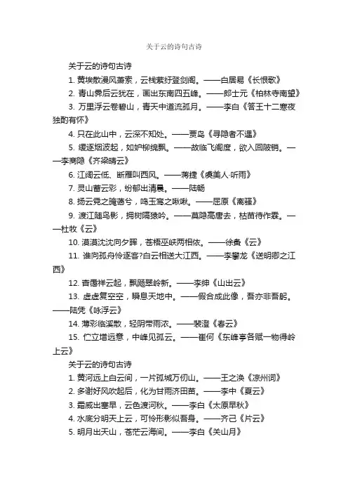 关于云的诗句古诗