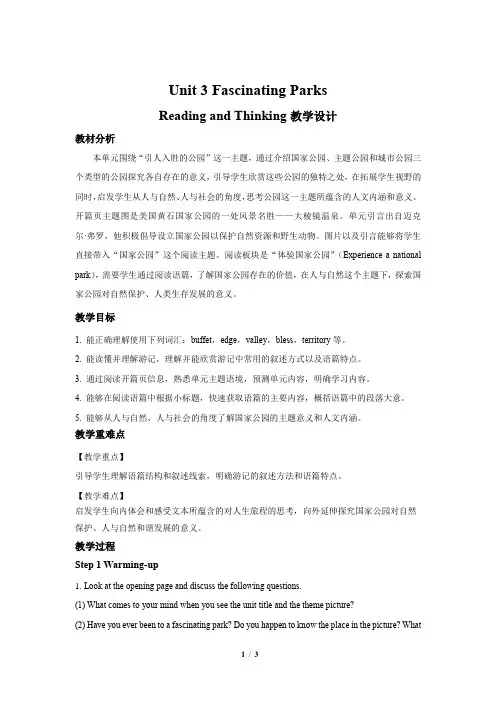 《Unit 3 Reading and Thinking》示范课教案【高中英语选修一人教版】