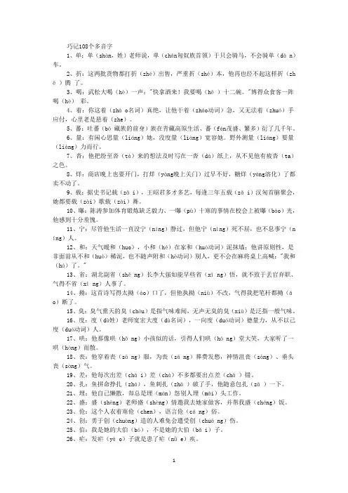 巧记108个多音字