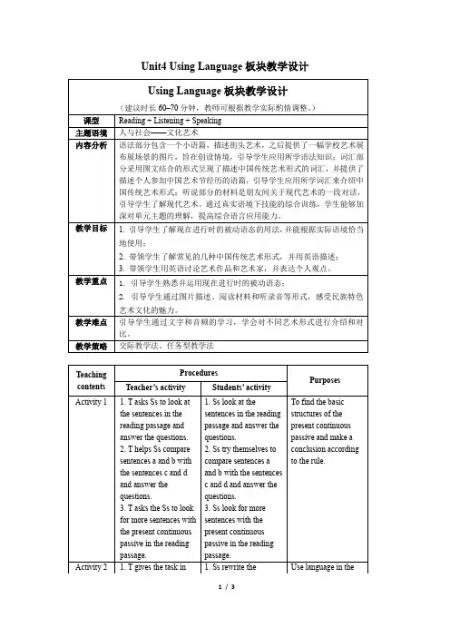 外研版高一英语必修第三册(2019版)-Unit4-Using-Language-板块教学设计