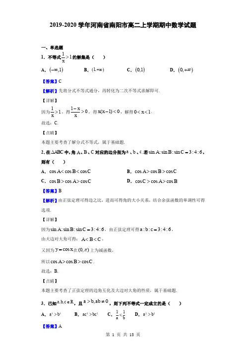 2019-2020学年河南省南阳市高二上学期期中数学试题(解析版)