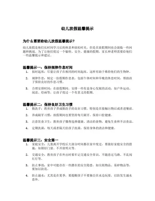 幼儿放假温馨提示简短