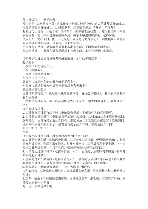 科三考试程序