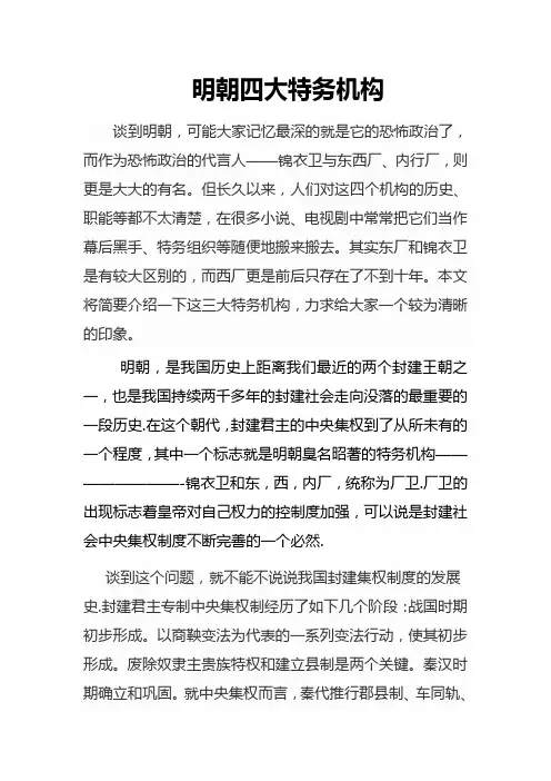 明朝四大特务机构--超详细