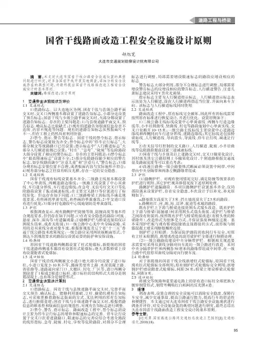 国省干线路面改造工程安全设施设计原则