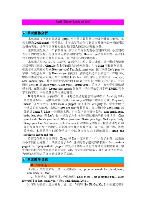 pep人教版三年级英语上册Unit3单元教案教学设计