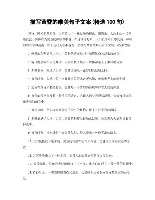 描写黄昏的唯美句子文案(精选100句)