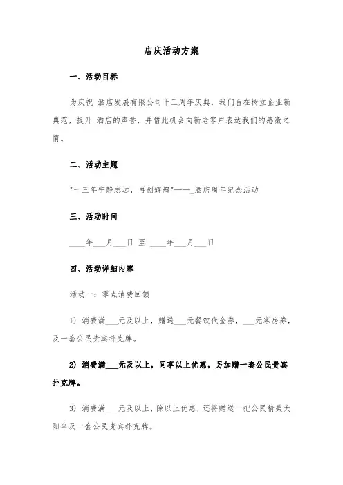 店庆活动方案（四篇）