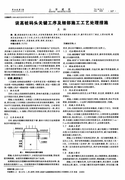 谈高桩码头关键工序及细部施工工艺处理措施