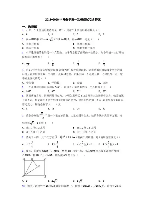 2019-2020中考数学第一次模拟试卷含答案