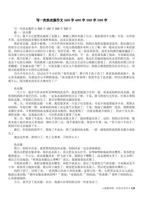 写一次洗衣服作文500字400字300字200字
