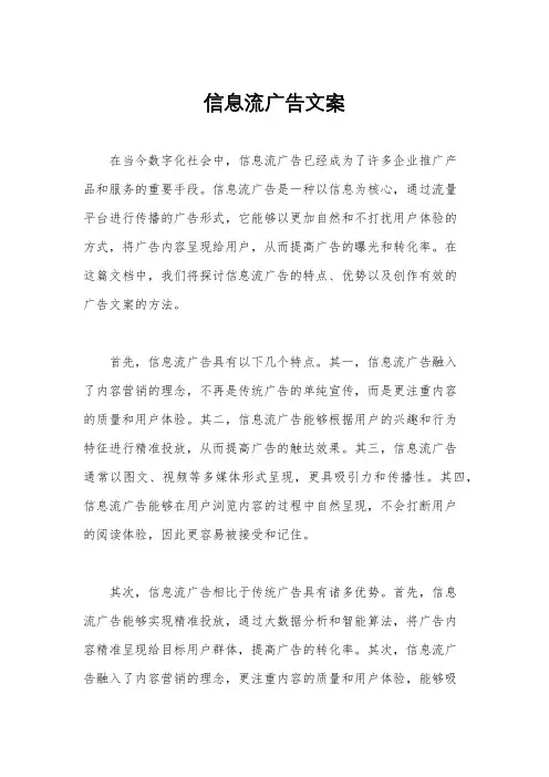 信息流广告文案