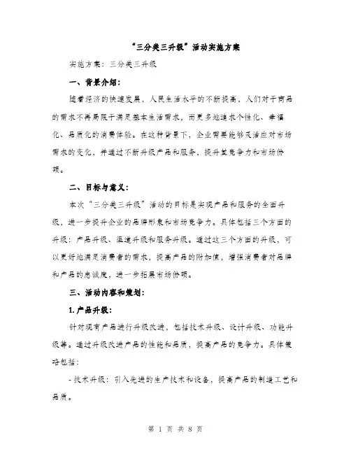 “三分类三升级”活动实施方案(2篇)