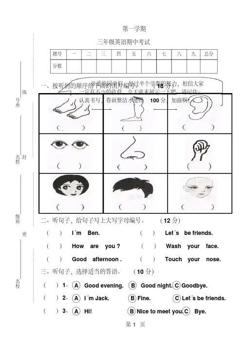 2019三年级上册英语期中试题质量检测新广州版精品教育.doc