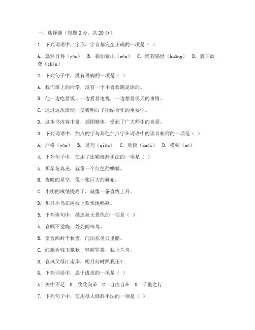 小学升初中语文试卷及答案