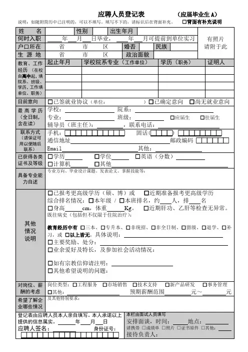 应聘人员登记表(应届毕业生A)