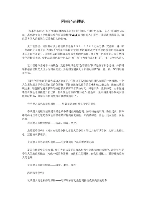 四季色彩理论