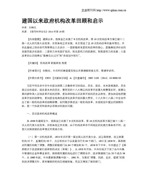 建国以来政府机构改革回顾和启示