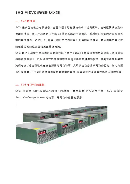 SVG(静止无功发生器)与SVC(无功补偿器)的作用及区别