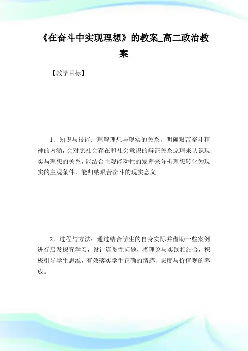 《在奋斗中实现理想》的教案高二政治教案.doc