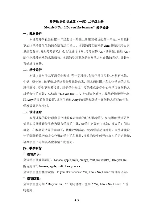 外研版(一起点)二年级英语上册Module3_Unit1_公开课教案