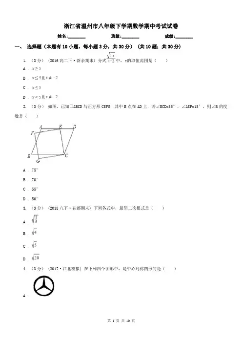 浙江省温州市八年级下学期数学期中考试试卷