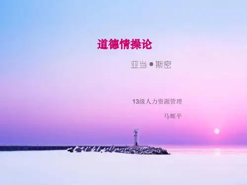 道德情操论