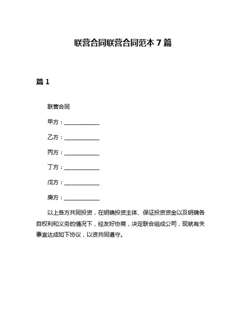 联营合同联营合同范本7篇