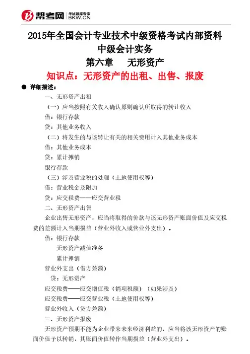 第六章无形资产-无形资产的出租、出售、报废