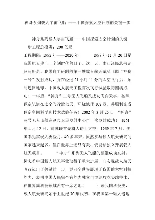 神舟系列载人宇宙飞船 中国探索太空计划的关键一步