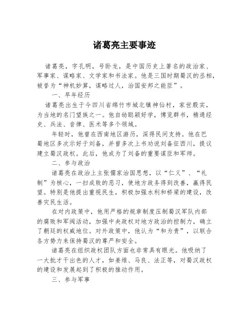 诸葛亮主要事迹